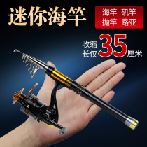 Wolf King Le Fishing Rod Mini Small Sea Rod Super Short Sea Rod Small Throwing Rod with a full set of special price portable shrink Luia