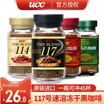 Japan imported ucc instant coffee 114 117 pure black coffee canned combination Yo Shishi sugar-free coffee powder