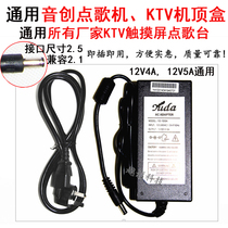 Yinchuang KTV song machine adapter touch screen display universal power supply 12V 3A 4A 5A charger cable