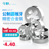 Metric plate teeth round teeth round plate teeth Yuan plate teeth ring tap M3M3 5M4M4 5M5M6M6 5