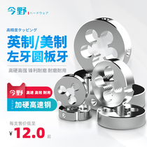 British round teeth Round teeth Yuan teeth Tap teeth American left teeth High speed steel thread sleeve 1 4-28 left
