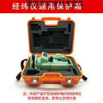 New product level box theodolite chassis total station box north Suzhou one light box kolida box * *