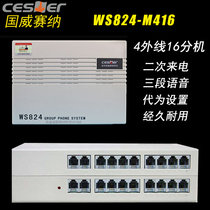 Guoweisena WS824-M416 program-controlled telephone switchboard 4 in 16 out 4 external line 16 extension 4 drag 16 Group telephone small switchboard