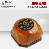Xunling pager wireless Teahouse restaurant Restaurant Restaurant pedicure pedicure home Internet Cafe Bank button bell service Ling unlimited service bell lamp Bell call system package ape560