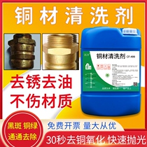 Copper cleaning agent to remove rust Copper bright cleaner Scrub copper water polishing liquid to oxidize rust remover Copper brightener