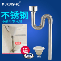 Mu Rui stainless steel urinal water pipe wall-mounted urinal drain pipe corrugated S-bend anti-odor urine bucket straight row
