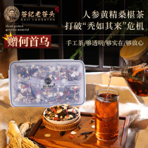 Laogutou ginseng polygonatum mulberry medlar black sesame tea black plum black bean raspberry orange peel can be soaked in water to drink