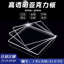 Acrylic plate high transparent plexiglass processing custom plastic diy handmade material 1-2-3-5mm display box