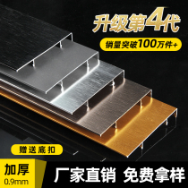 Aluminum alloy skirting line Metal corner line 4cm 6cm8cm10cm Cabinet affixed to the floor line Wall affixed to the skirting board