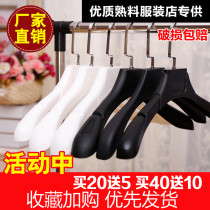 Frosted suit wedding dress hanger non-slip wide shoulder plastic incognito men and womens adult clothing store hanger support pants clip hanging