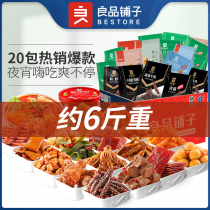 Good product shop pig feed spicy mixed snacks gift box Net red duck neck explosion model to send girlfriend a whole box