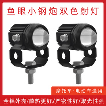 Motorcycle small steel gun double-light lens led tangent spotlight external headlight electric car light super bright paving strong light