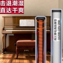 Pearl River brand piano moisture-proof tube Electric heating dehumidifier Electric heating tube Moisture-proof tube Dehumidification mildew and insect-proof piano accessories