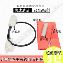 Flute cleaning and maintenance set clarinet cleaning brush black tube inner cavity cleaning brush flute sound hole clear instrument