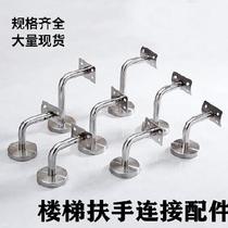 Wall support corridor household stair handrail stainless steel connection connection connection seven-shaped bend kindergarten support bracket shelf