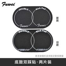 Fuwei bottom drum double stepping sticker electronic drum set drum drum drum drum top drum drum skin skin