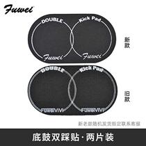 Fuwei bottom drum double stepping sticker electronic drum set drum drum drum drum top drum drum skin skin
