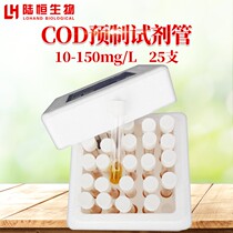 Hangzhou Luheng BioCOD Pre - Pre - Pre - tube Reagent C3 Ammonia Nitrogen Total Phosphorus Detector for Hangzhou Lu Heng Bio - COD Detector
