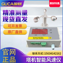 Tower crane tower anemometer high precision sensor crane marine air volume wind level alarm aluminum alloy anemometer
