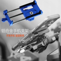  Electric bicycle mobile phone bracket Aluminum alloy adjustable navigation bracket Motorcycle modified motorcycle travel accessories anti-fall