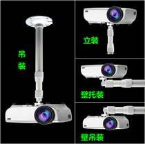 Projector miniature projection hanger Wall-mounted ceiling telescopic projector bracket universal single hole lifting household