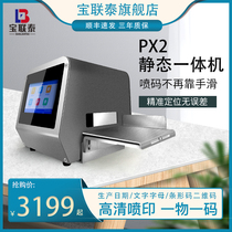 Baolantai PX2 capacitor touch screen version intelligent static coding machine desktop inkjet printer production date variable QR code barcode automatic marking machine can communicate protocol function customization