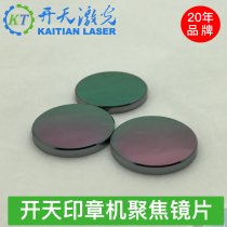 Kaitian S25 small carving treasure K25PL40 laser seal engraving machine original black gallium arsenide light focusing lens