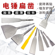 Widened demolition Wall square brick wall construction flat drill electric hammer chisel stone wall electric shovel shovel flat square head flat shovel
