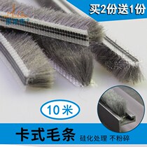 Slot-type intersperded aluminium alloy plastic-steel moving door and window sealing strip soundproof windproof dust screen silicified wool-strip accessories