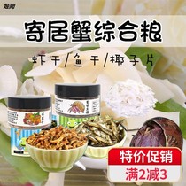 Home Crab Feed Fish Shrimp Dry Coconut Flakes Food Seawater Salt Grain Sea Crab Chilli Crab Special Crab Grain Feed Feed