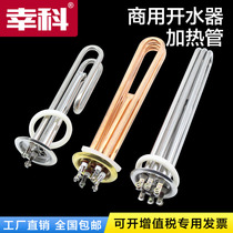 Water heater electric heating tube water heater heating pipe heating pipe 220 3KW 380V 6KW 6KW 9KW 12KW