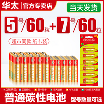 Huatai No 5 battery No 5 ordinary carbon dry battery wholesale No 7 AAA TV air conditioning universal remote control 7