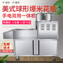 Spherical Popcorn Machine Bud Valley Machine Electric Hand Crank Split All-in-one Commercial American Gas Full Automatic Butterfly Valve