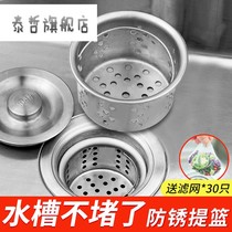Sewer Kitchen sink Garbage filter Dish washer basket lift cage Floor drain sink Stainless steel anti-blocking plug