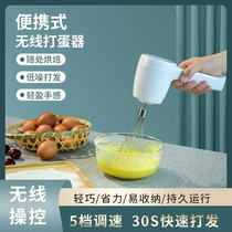 Electric Egg Beater Charging Household Cake Baking Tool Handheld Small Dairy Machine Wireless Blender