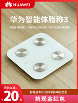 Huawei body fat scale 3 smart precision household electronic weight weighing adult health professional weight loss weighing fat test