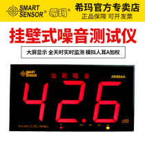 Xima high precision wall-mounted decibel tester noise meter noise meter household sound level meter alarm