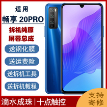 For Huawei to enjoy 20pro disassembly machine original screen assembly DVC-AN20 TN00 framed mobile phone inside and outside display