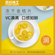 Baihua agent freeze-dried kumquat dried slices soaked in water fresh without rock sugar Premium Small golden orange tea herbal tea