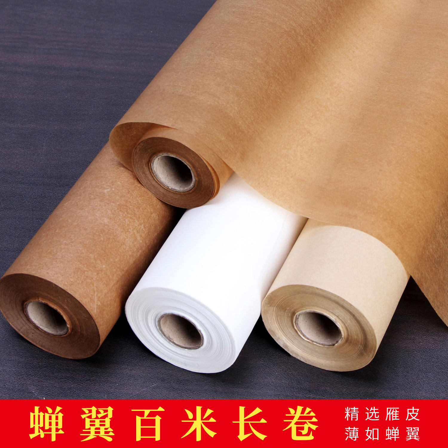 蝉翼雁皮纸-蝉翼雁皮纸促销价格、蝉翼雁皮纸品牌- 淘宝