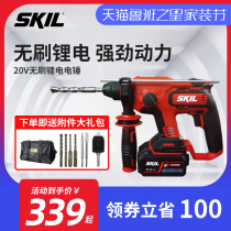 skil brushless Lithium electric hammer 20V charging handheld impact drill electric hammer drill electric pick light industrial grade dual purpose