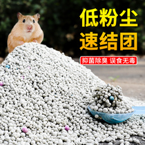 Hamster sand deodorant granules Urine Sands Small Hamster Toilet Urine Sand Golden Silk Bear Dragon Cat Flower special supplies Large whole