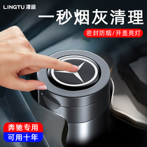 Suitable for Mercedes-Benz S-class S350L S400L S450L car ashtray with cover and lamp special car supplies