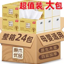 (24 packs) big bag of tissue paper home full box of large real-size kitchen napkin toilet paper