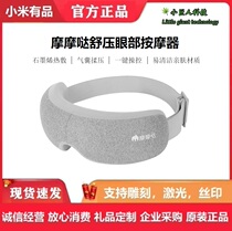 Momoda Xiaomi has product eye care eye massage device hot compress relieve pressure and eye acid student massager 322