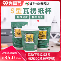 Chengyu corrugated coffee cup disposable with lid high-end paper cup anti-hot takeaway packing soy milk tea cup Net Red