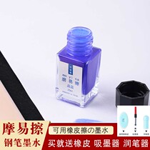 2 bottles of MOE-erasable pen ink Thermal erasable ink Magic Moe-erasable ink Crystal Blue erasable ink