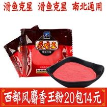 Western wind Musk King powder cattle B carp carp wild fishing small medicine bait additive homemade rice nest black pit Formula