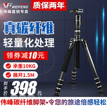 Weifeng C6628 Carbon fiber tripod SLR professional portable camera tripod Photography camera micro single Canon bracket Sony Kang mobile phone camera bracket Carbon panoramic gimbal set