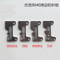 Jack JK-904 computer four-wire edge cutting machine needle board C4 locking edge machine four-line dense copy needle board